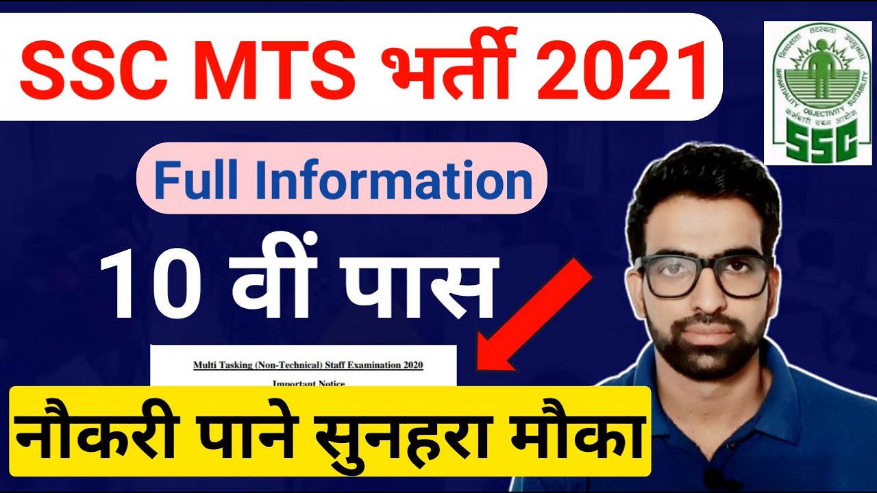 SSC MTS Vacancy 2021 || SSC MTS recruitment 2021 || Ssc mts notification 2021 #Sscmts