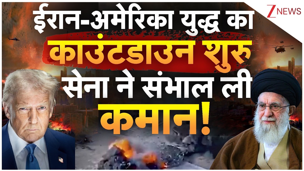 Trump - Iran War: बज गया ईरान-अमेरिका युद्ध का सायरन, खाड़ी देश में टेंशन! Trump | Khamenei