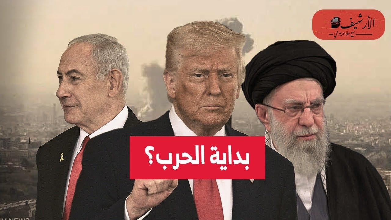 كابوس: هجوم أمريكا وإسرائيل على إيران؟ إيران تهاجم دول الخليج؟ السعي لإسقاط النظام الإيراني؟ خطير!!!