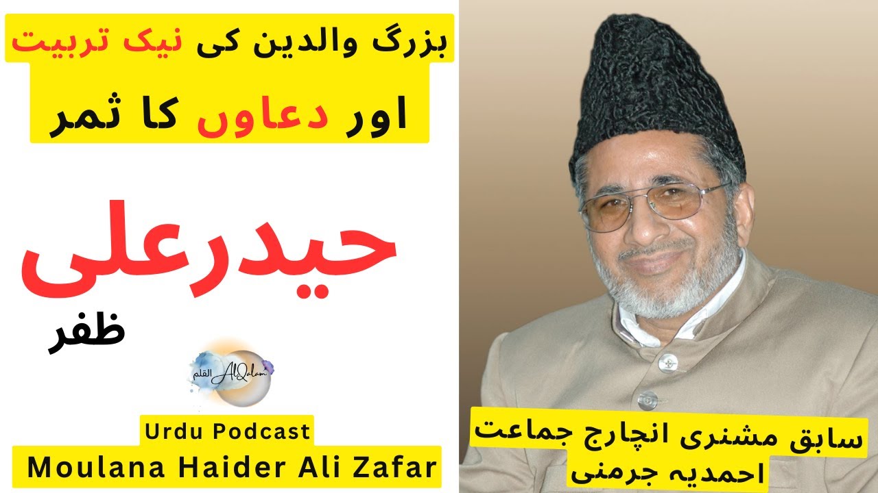 Dastan-e-Hayat – Part 1: Haider Ali Zafar | نیک والدین کی دُعاؤں کا ثمر | Urdu Podcast | Al-Qalam
