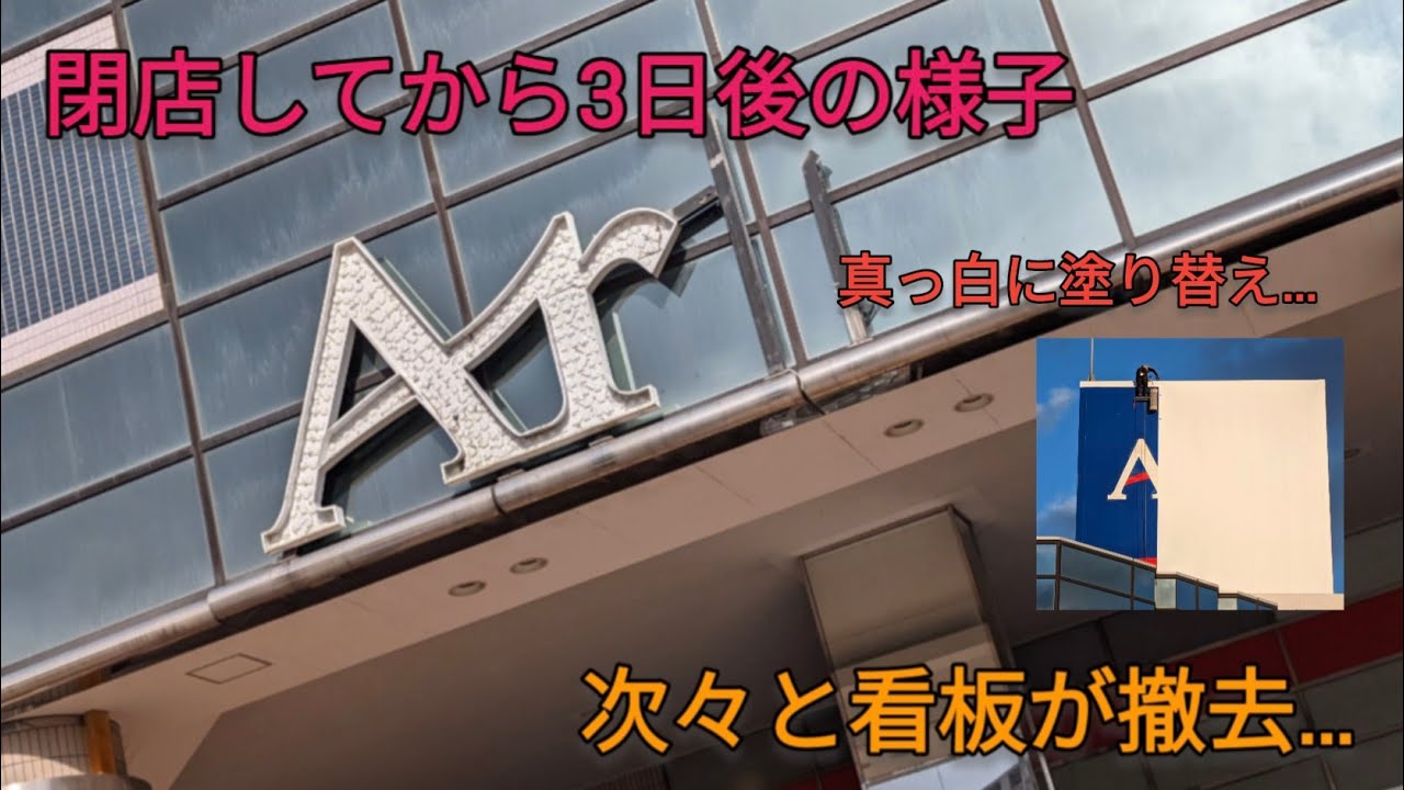 閉店から3日後のアリオ(イトーヨーカドー)仙台泉店を見てきた!