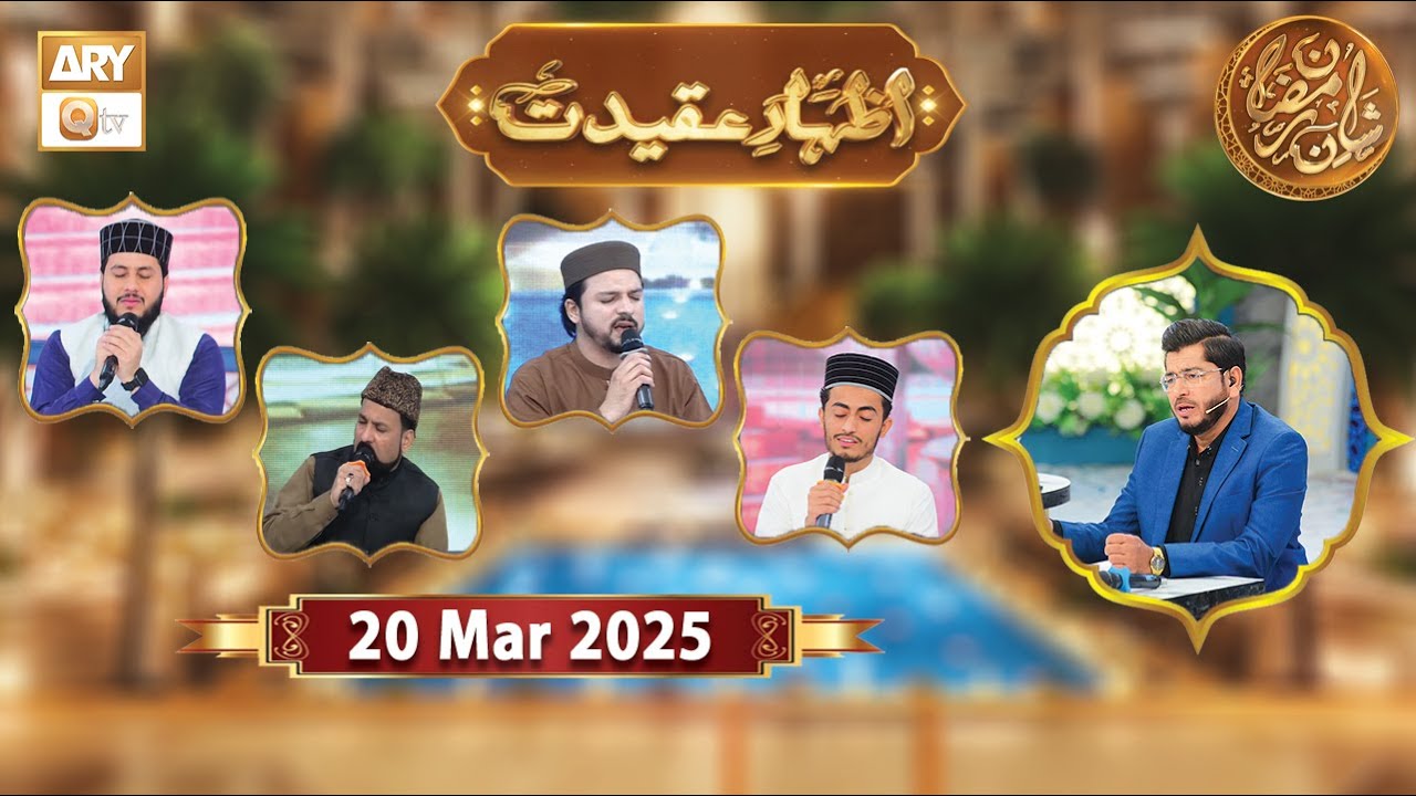 Izhar-e-Aqeedat | Rehmat e Sehr - 20 March 2025 - Shan e Ramzan | ARY Qtv