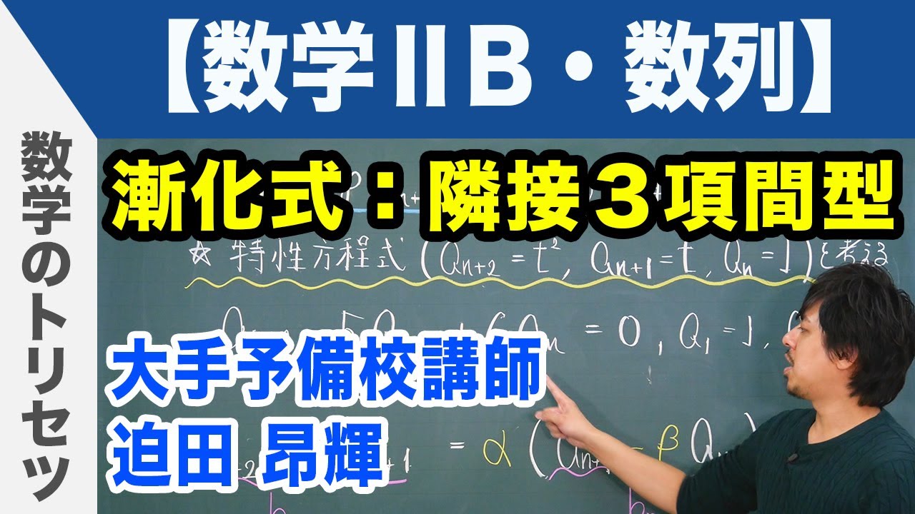 漸化式：隣接３項間型【数学ⅡB・数列】