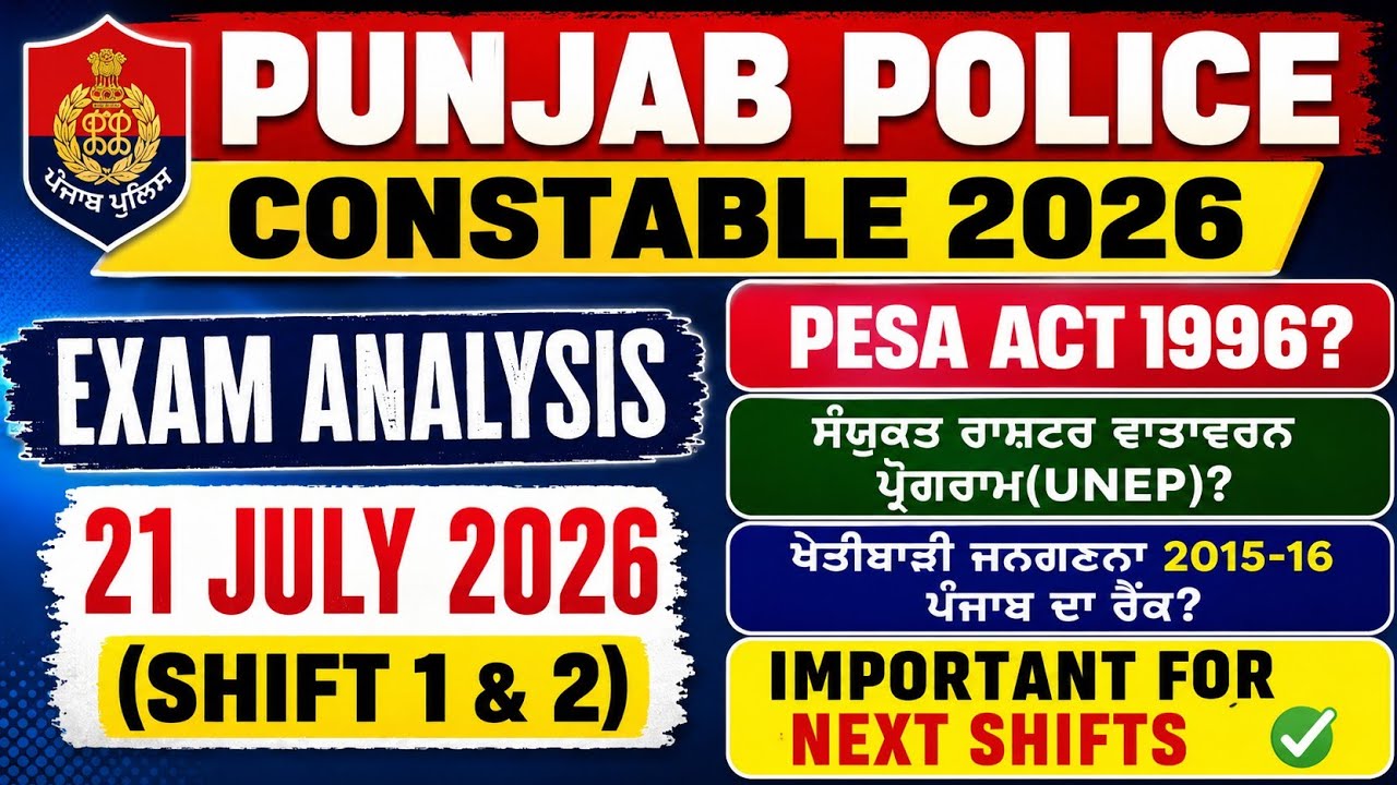 Punjab Police Constable 21 July 2026 Exam Analysis | Punjab Police Constable Exam Analysis 2026