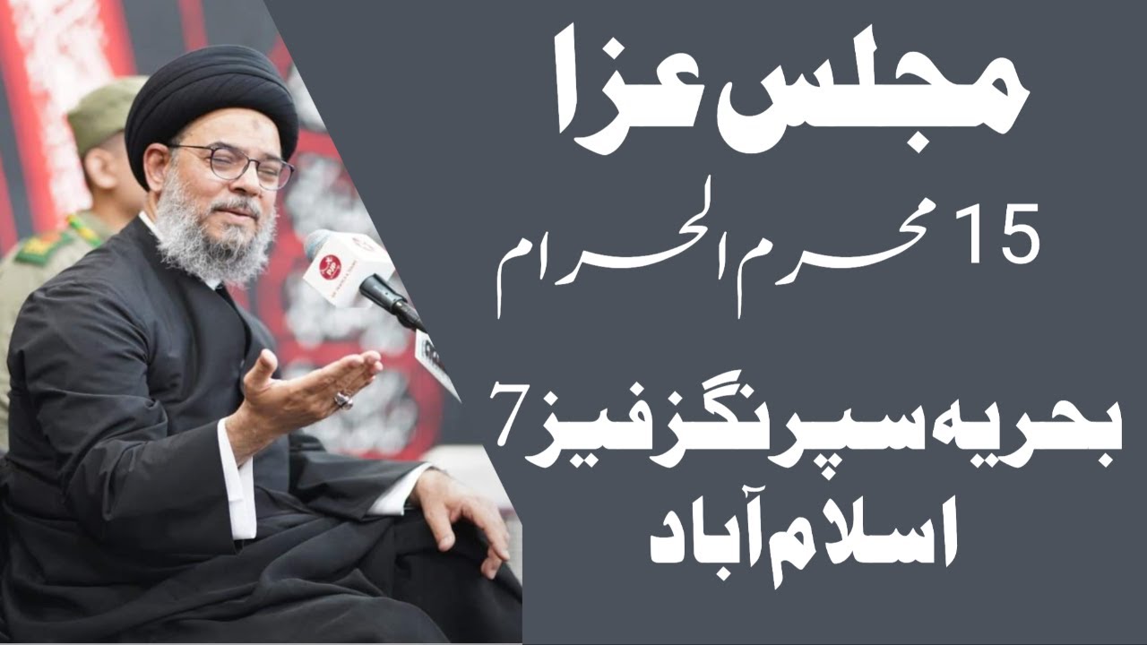 15 Muharram 2023/1445 | Islamabad Majlis 2 | Ayatullah Syed Aqeel Ul Gharavi