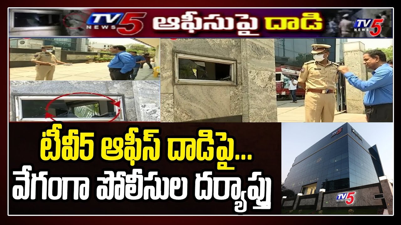 Jubilee Hills Police Investigation on TV5 Office Attack | Hyderabad | Telangana | TV5 News