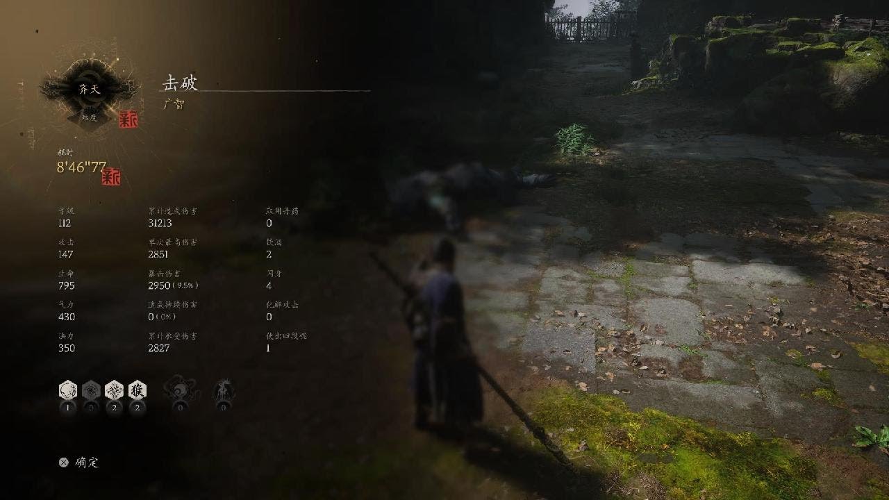 黒神話：悟空_20260114 广智 齐天难度