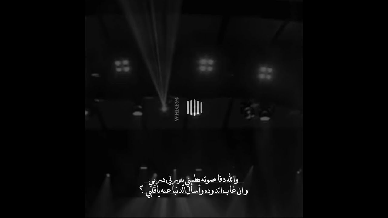 لبيه #مطرف_المطرف #والله_دفا_صوتك #whrb94