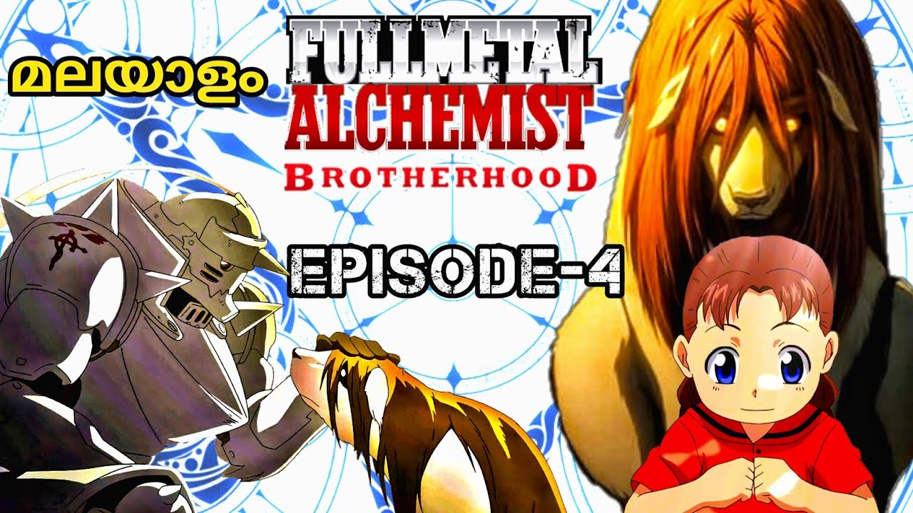 FULLMETAL ALCHEMIST BOTHERHOOD {Ep-4} ||മലയാളം explanation || world's Best anime #fullmetalalchemist