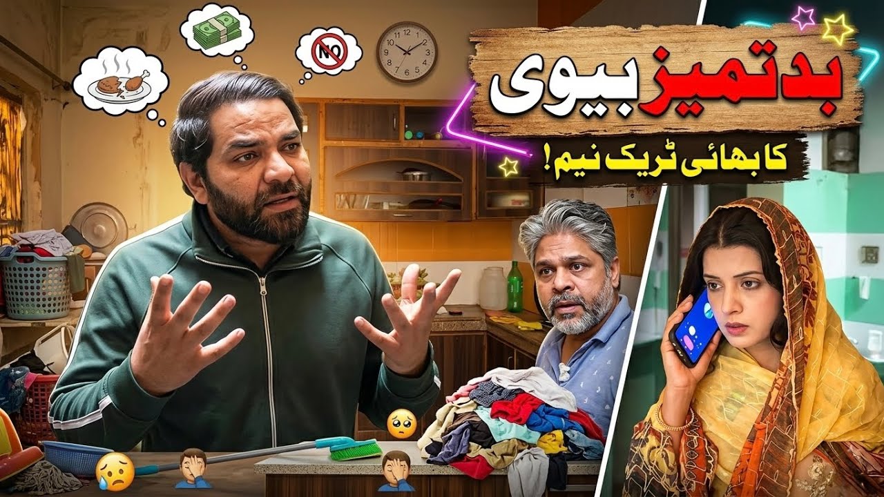 batmiz bibi new short film #movie #film #drama #2026 #comedy #sad #emotional