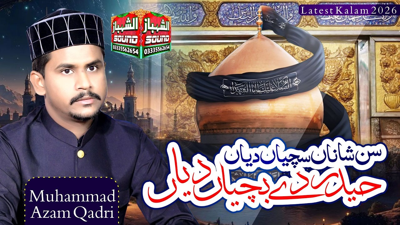 Haider De Bacheyan Diyan || Muhammad Azam Qadri || Al Shahbaz Sound || New Latest Kalam 2026