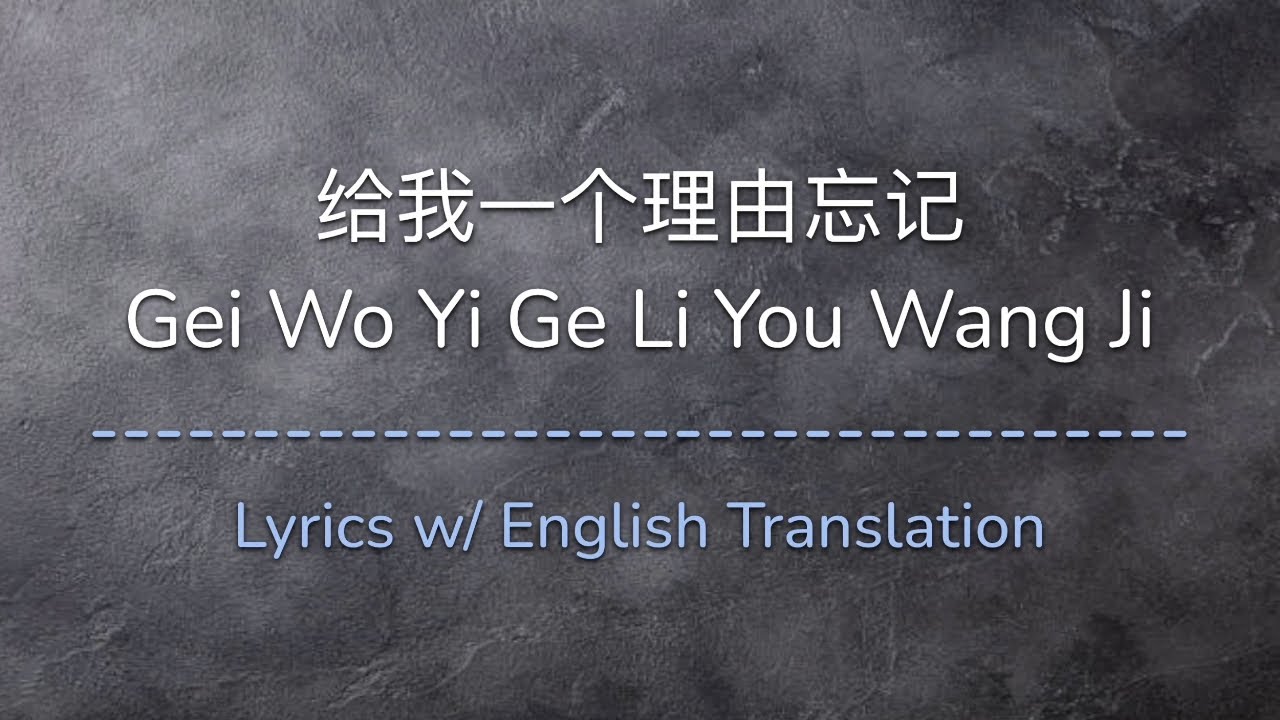 [ENG SUB] 给我一个理由忘记 Gei Wo Yi Ge Li You Wang Ji - A-Lin (Chinese/Pinyin/English Lyrics 歌词)