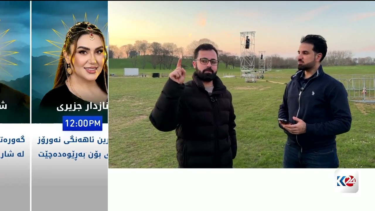 گەورەترین ئاهەنگی نەورۆز لە شاری بۆنی ئەڵمانیا دەکرێت