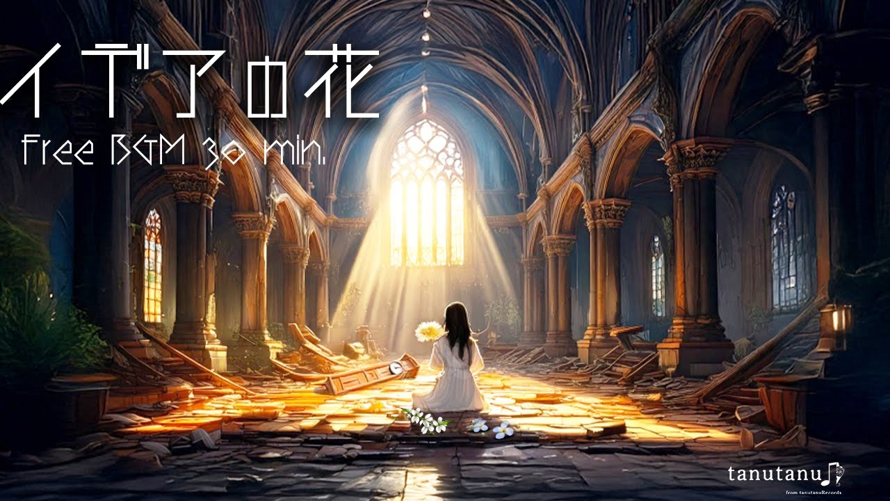 【作業用BGM】イデアの花 -廃墟ピアノとエレクトロニカ- | ダークファンタジー 創作 TRPG 【30分耐久】