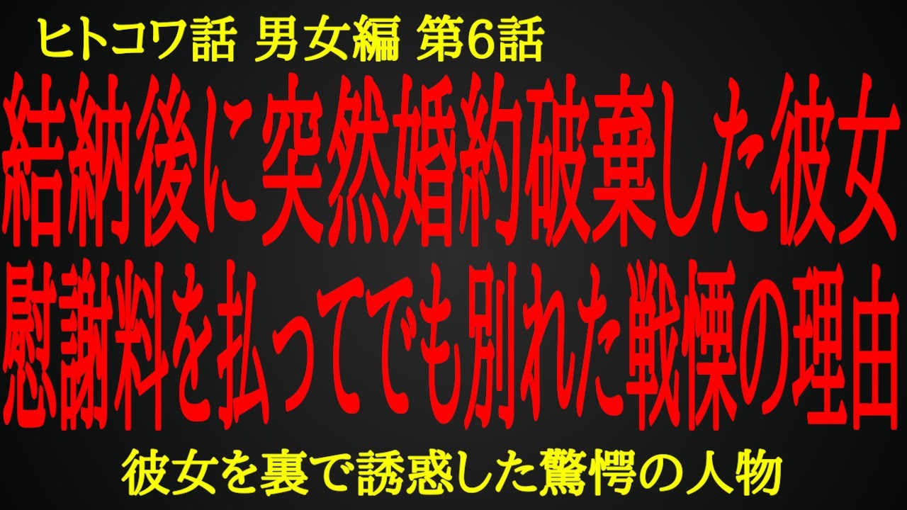 【2ch ヒトコワ】後輩の待ち受け画面にあった婚約破棄の戦慄の真相【人怖】