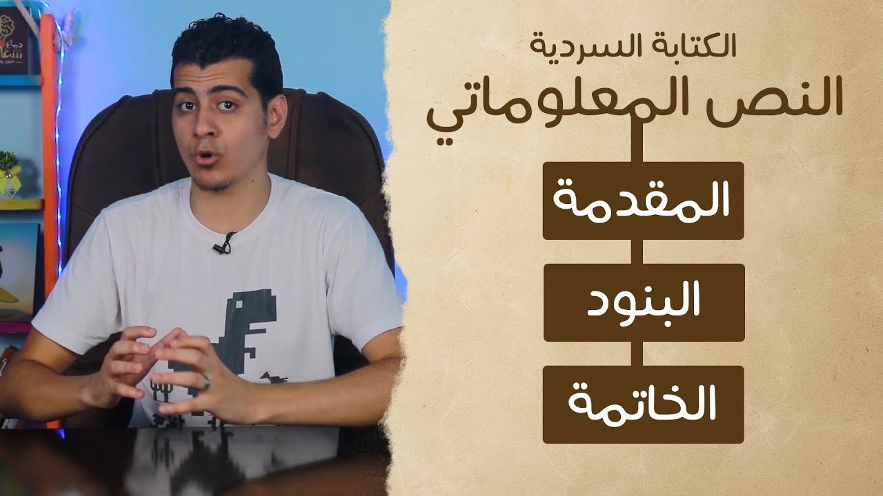 الكتابة السردية | كتابة نص معلوماتي | كتابة وثيقة | الصف الرابع الابتدائي