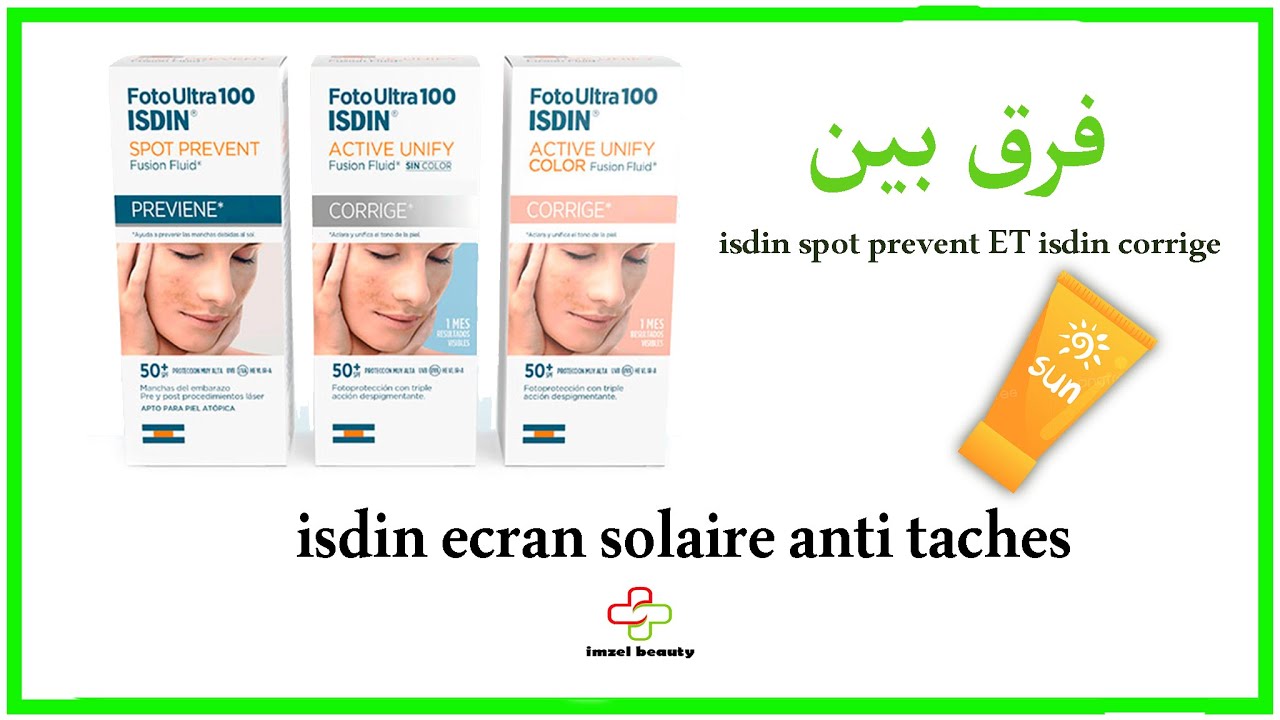 الفرق بين  ☀️isdin spot prevent ET isdin corrige
