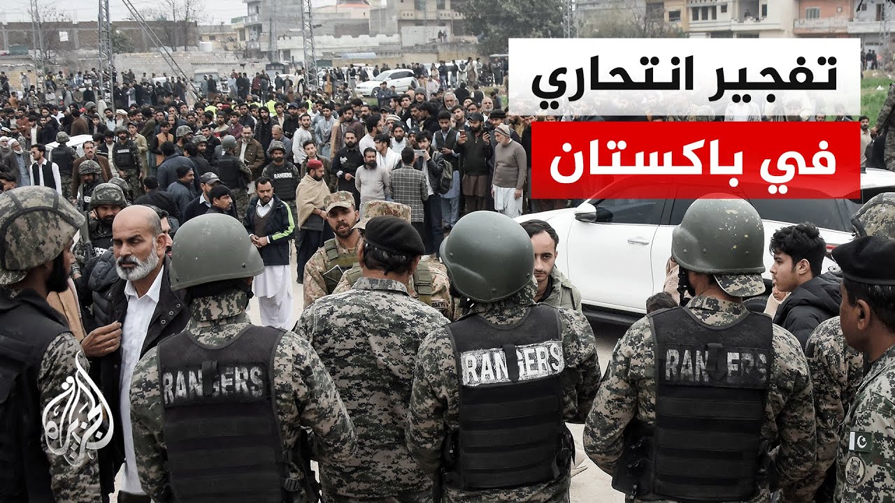 تنظيم الدولة يتبنى تفجير إسلام آباد.. وباكستان تتهم أفغانستان بالوقوف الهجوم