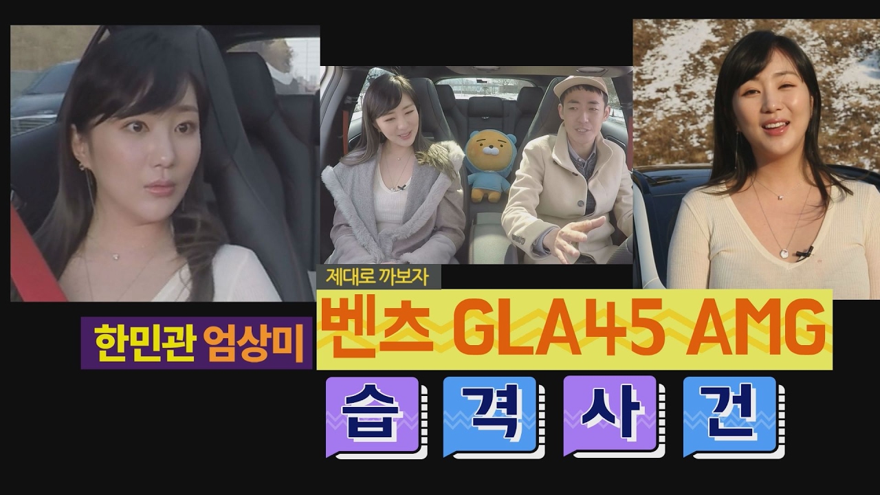 [카쎈타까기 시즌3] -2회2부1편- 한민관 엄상미 재대로 까보자 (벤츠GLA45 AMG) 속 쎈타까기
