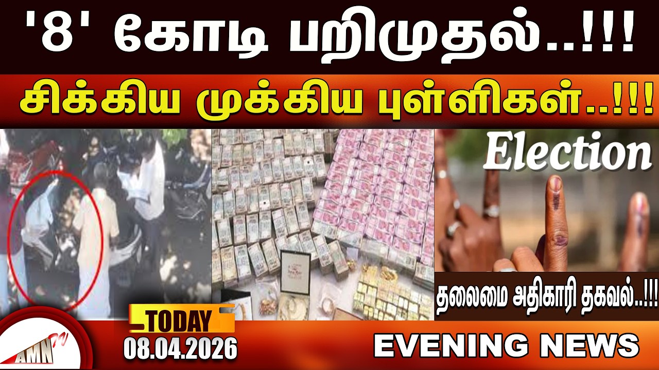 சிக்கிய முக்கிய புள்ளிகள்..!!!|Amntv Pondicherry News Today