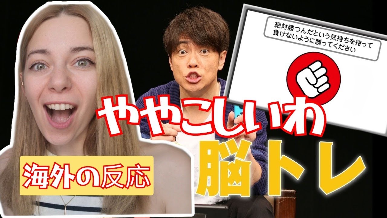 【海外の反応】陣内智則のネタ『大人の脳トレ』は外国人でも大爆笑？！