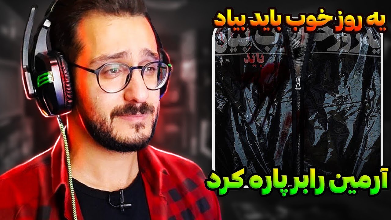 ری اکشن یه روز خوب باید بیاد آرمین رابر | Armin Robber - Ye Rooz Khoob Bayad Biad