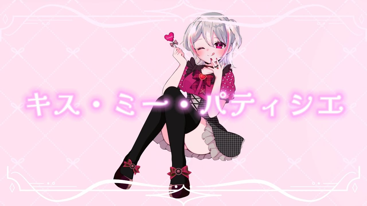 【オリジナルMV】はくろが《キス・ミー・パティシエ》 歌ってみた #candytune #歌ってみた