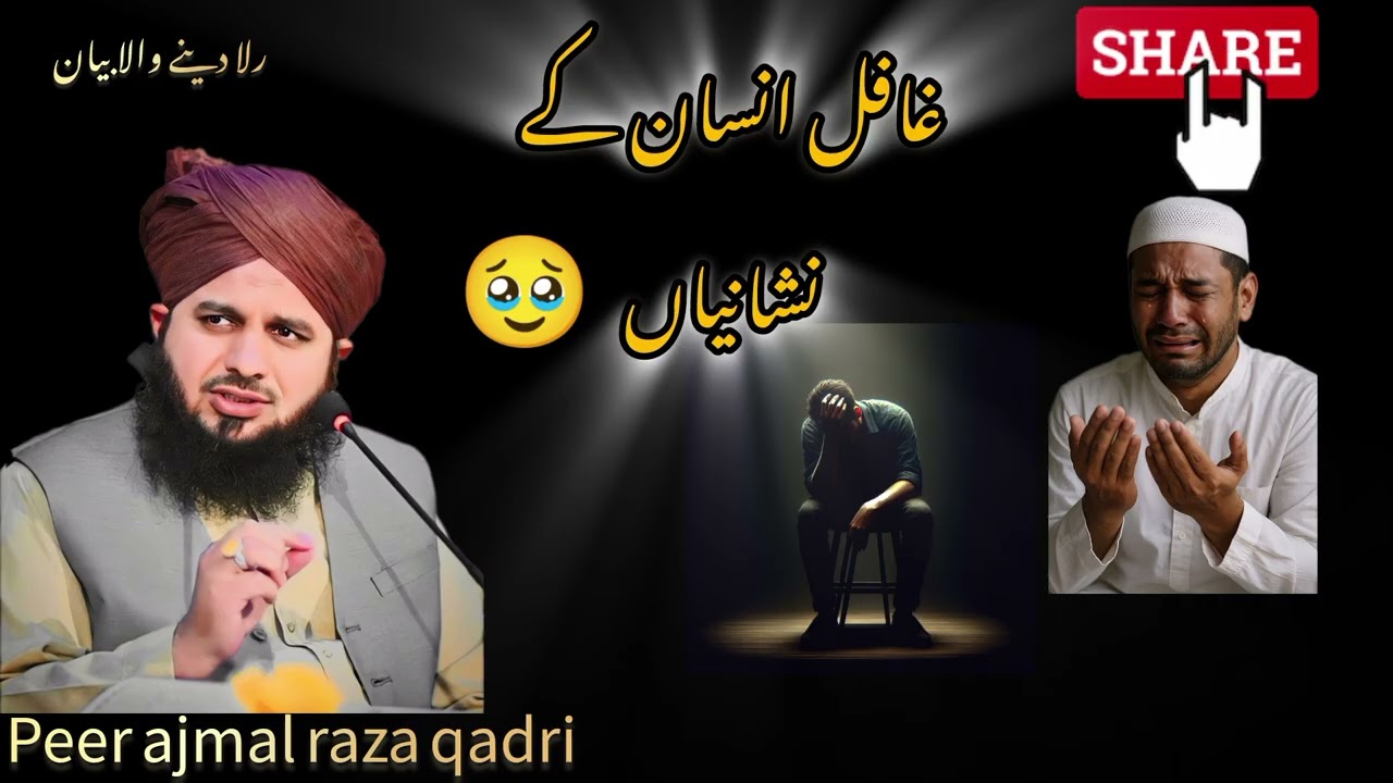 Gafil insan ki nishanian |غافل انسان کی نشانیاں| peer ajmal raza qadri 