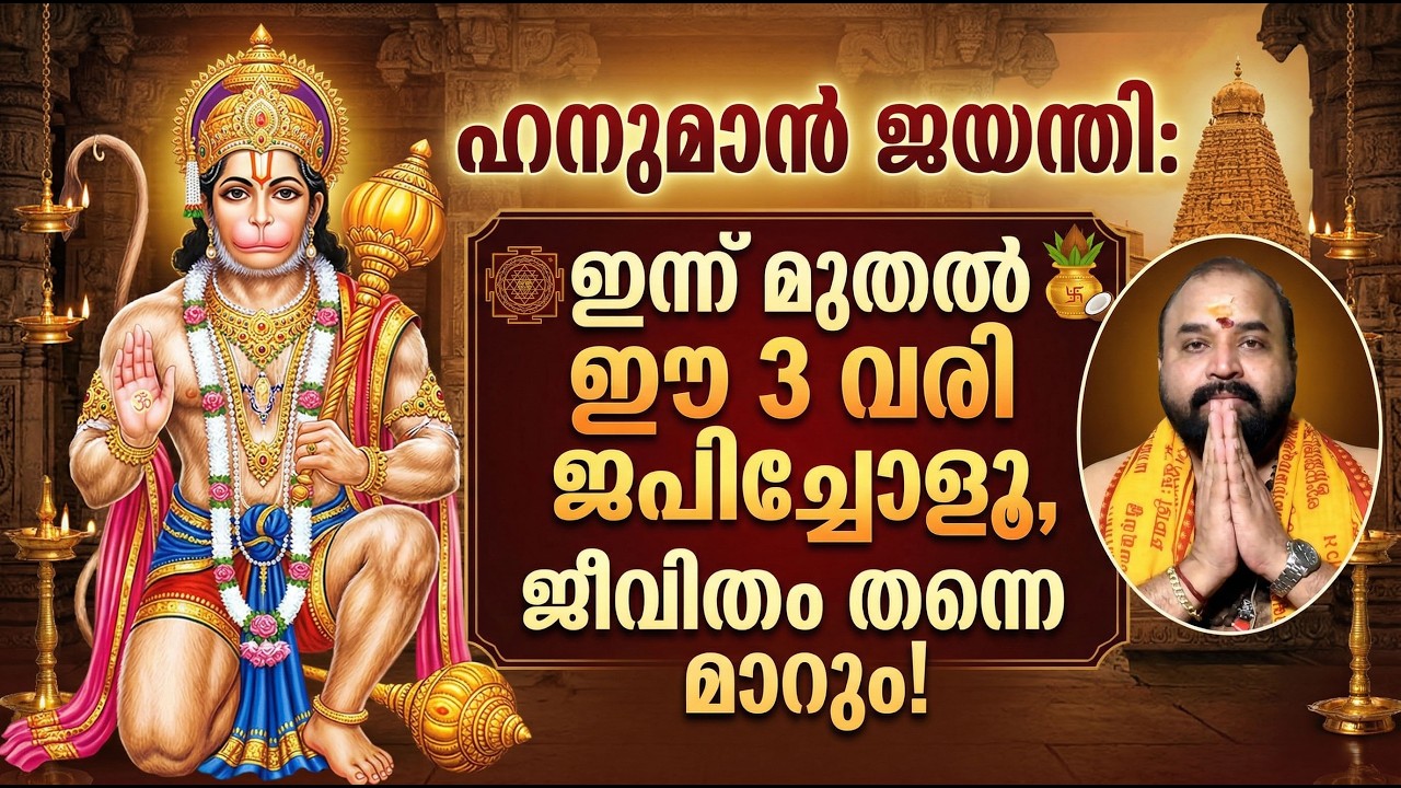 Hanuman Jayanti: Chant these 3 lines from today, your life will change! #hanumanjayanti #hanumanmantra