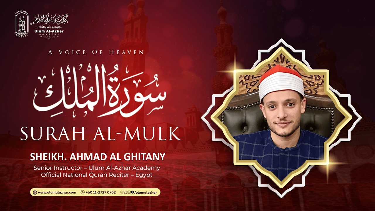 Surah Al-Mulk | Sheikh Ahmad Elghitany | National & International Reciter