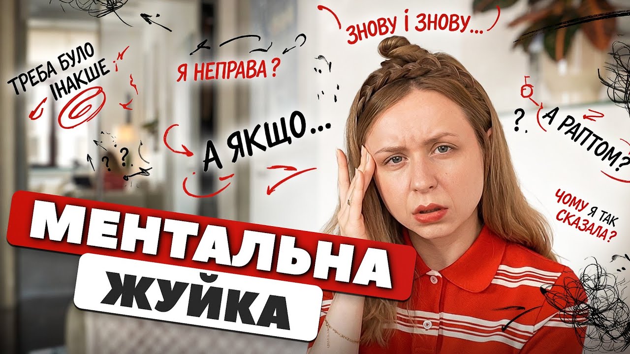 Думки по колу. Чому мозок не замовкає?