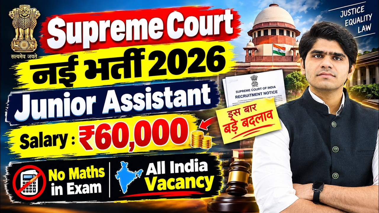 SCI Junior Court Assistant Recruitment 2026 | No Maths | Male & Female | Supreme Court Vacancy