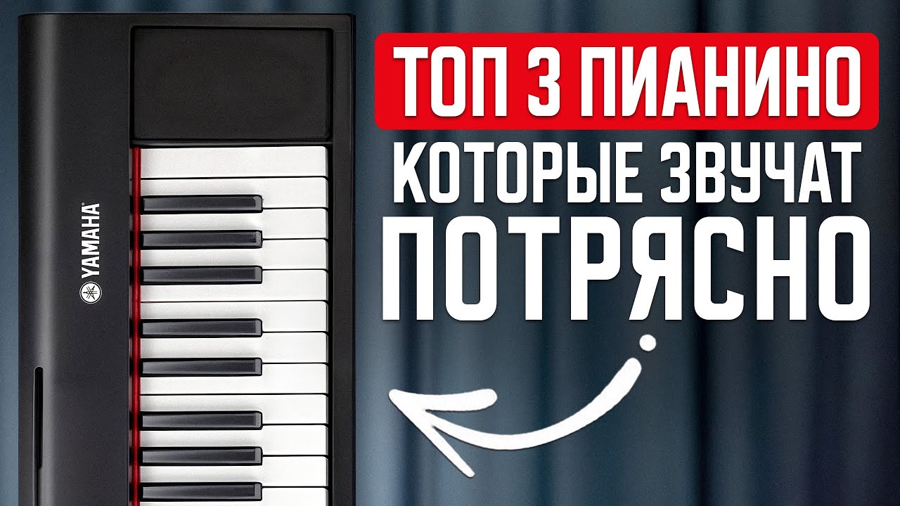 99% людей выбирают ЭТИ ПИАНИНО! / Самые ПОПУЛЯРНЫЕ и ПРОДАВАЕМЫЕ МОДЕЛИ ПИАНИНО В 2025 ГОДУ