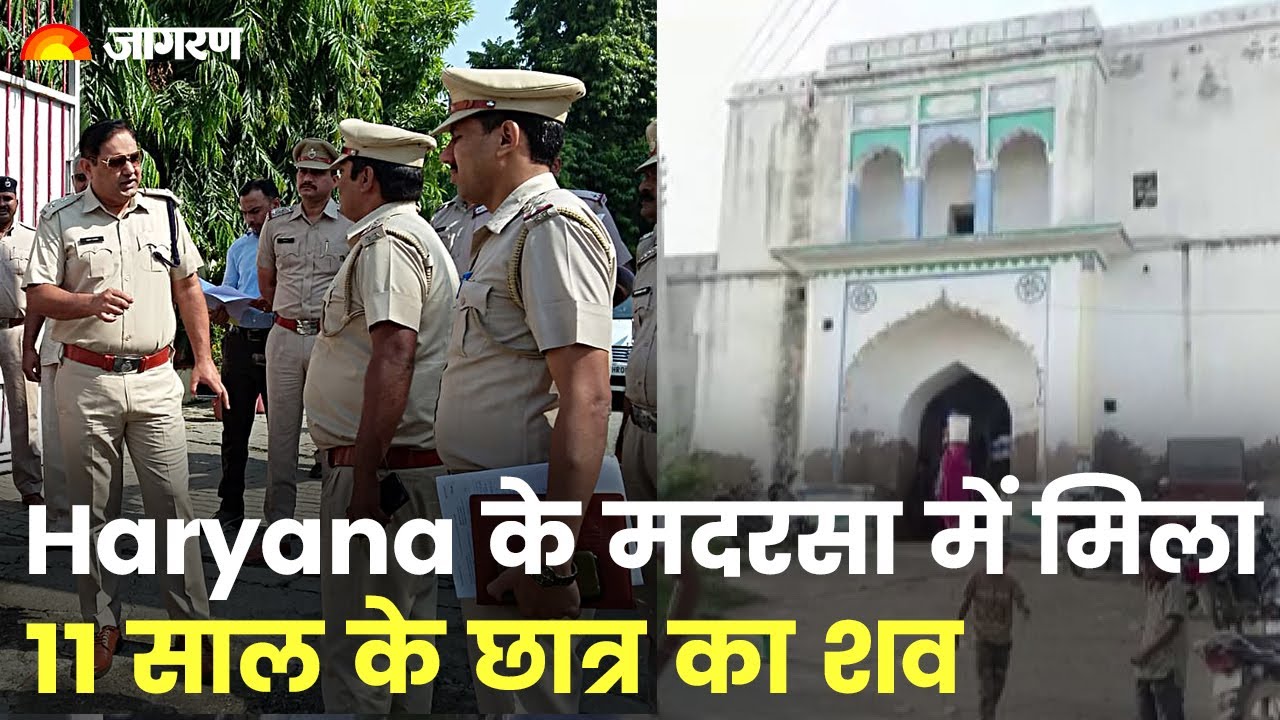 Haryana के मदरसा में मिला 11 साल के छात्र का शव, 2 दिन से गायब था बच्चा