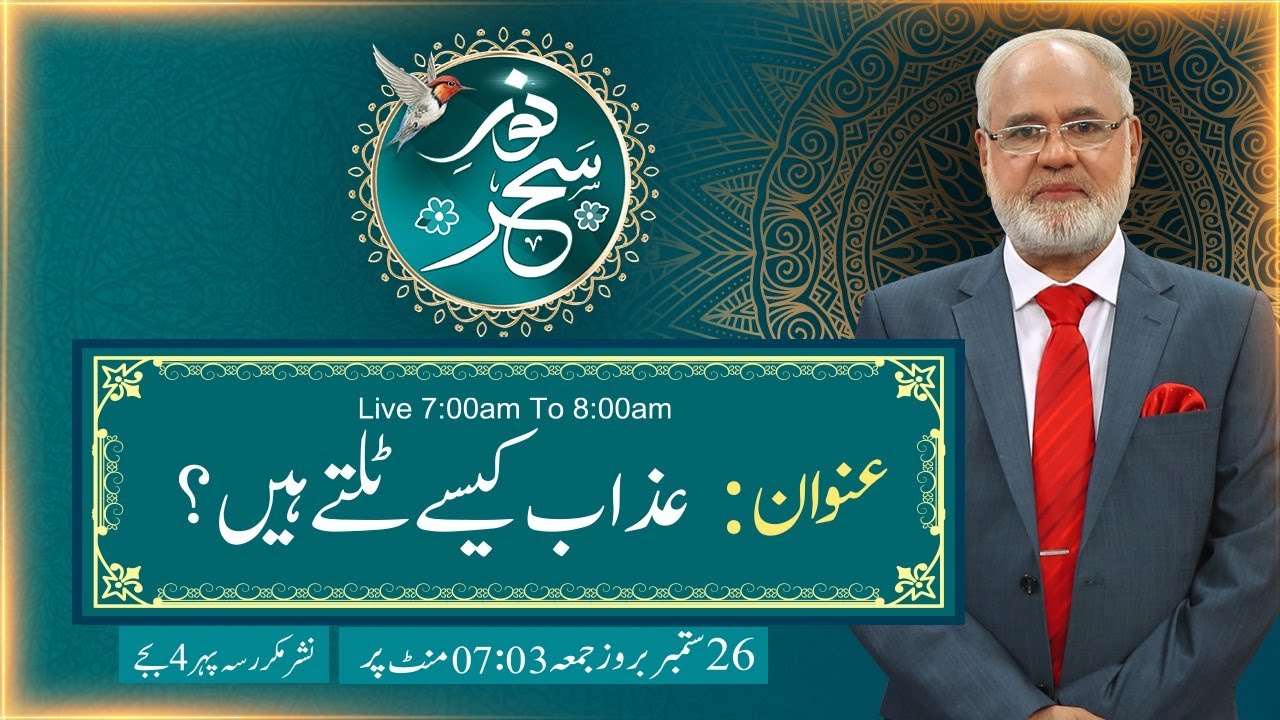 LIVE - Noor-e-Sehar With Justice (R) Nazeer Ahmad Ghazi | 26 September 2025 | 24 News HD