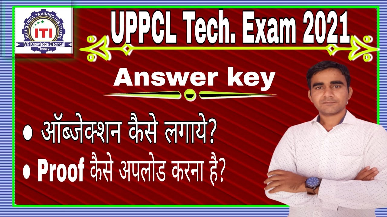 UPPCL TG2 answer key objection kaise lagaye? how to rise an objection on answer key uppcl tg2 2021