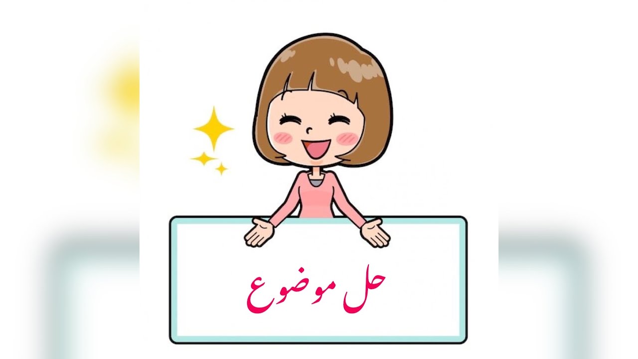 حل امتحان في اللغة الإسبانية سنة ثالثة | الجزء الثاني