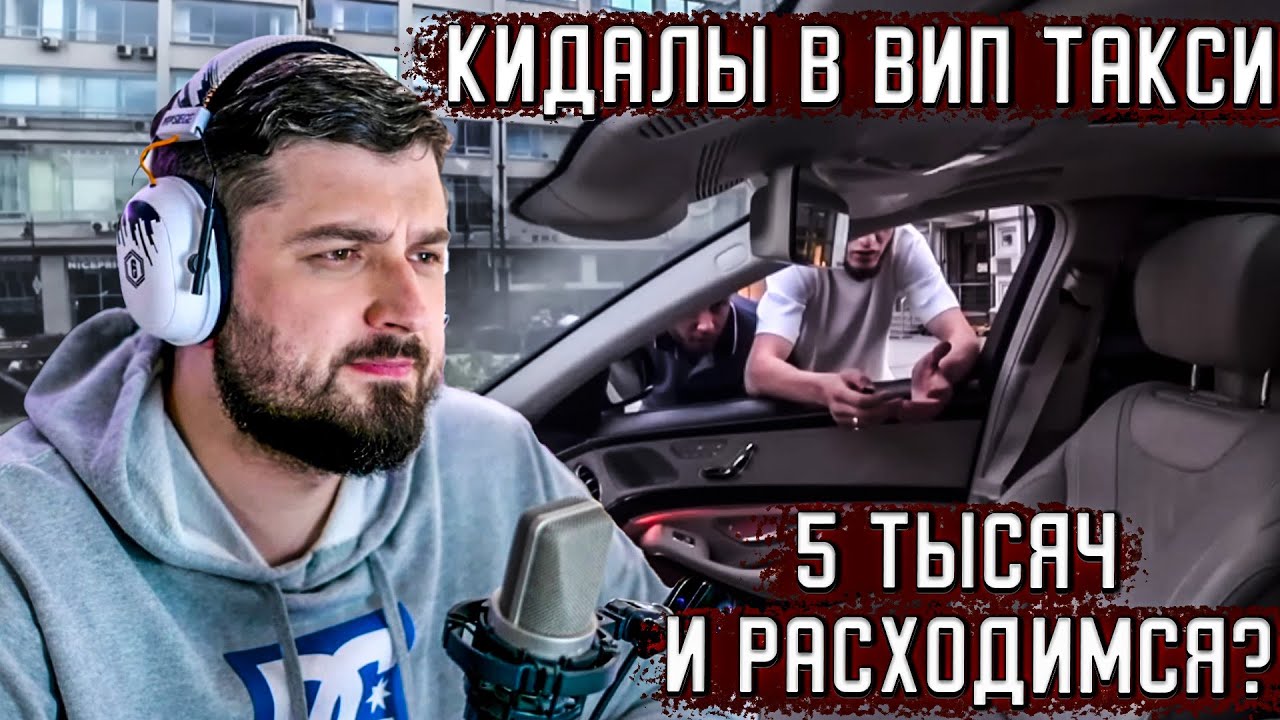 HARD PLAY  ➤ РАЗБОР КОНФЛИКТА ИЗ КАНАЛА ТАКСУЕМ НА МАЙБАХЕ | КИДАЛЫ В ВИП ТАКСИ