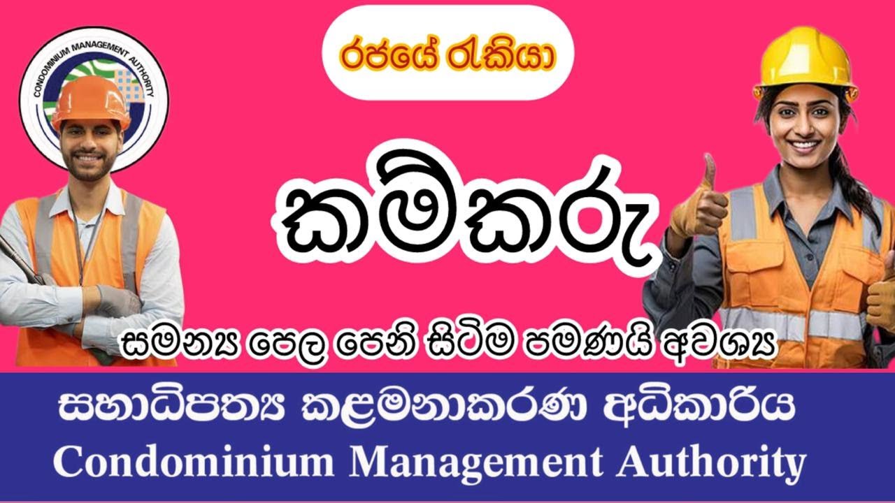 සමන්‍ය පෙල පෙනී සිටි ඔබට රජයේ රැකියාවක් | කම්කරු රැකියා | Salary Rs.45,000+ |  Job 2025 | @MRJOB-d4u