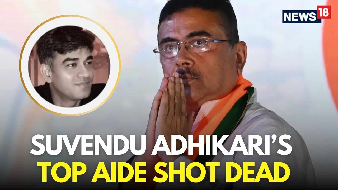 LIVE | Suvendu Adhikari&rsquo;s PA Shot Dead in West Bengal | West Bengal Post Poll Violence | N18L