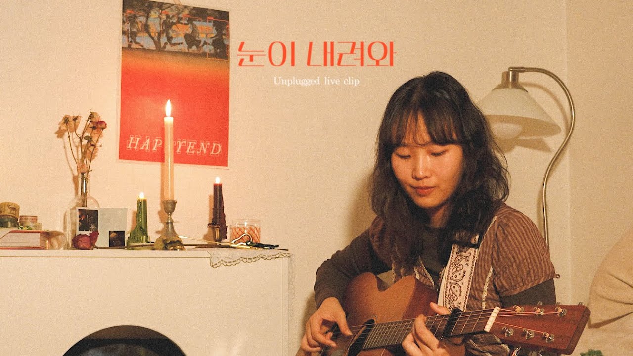 [unplugged live] 눈이 내려와 - 예람 (Ye Ram)
