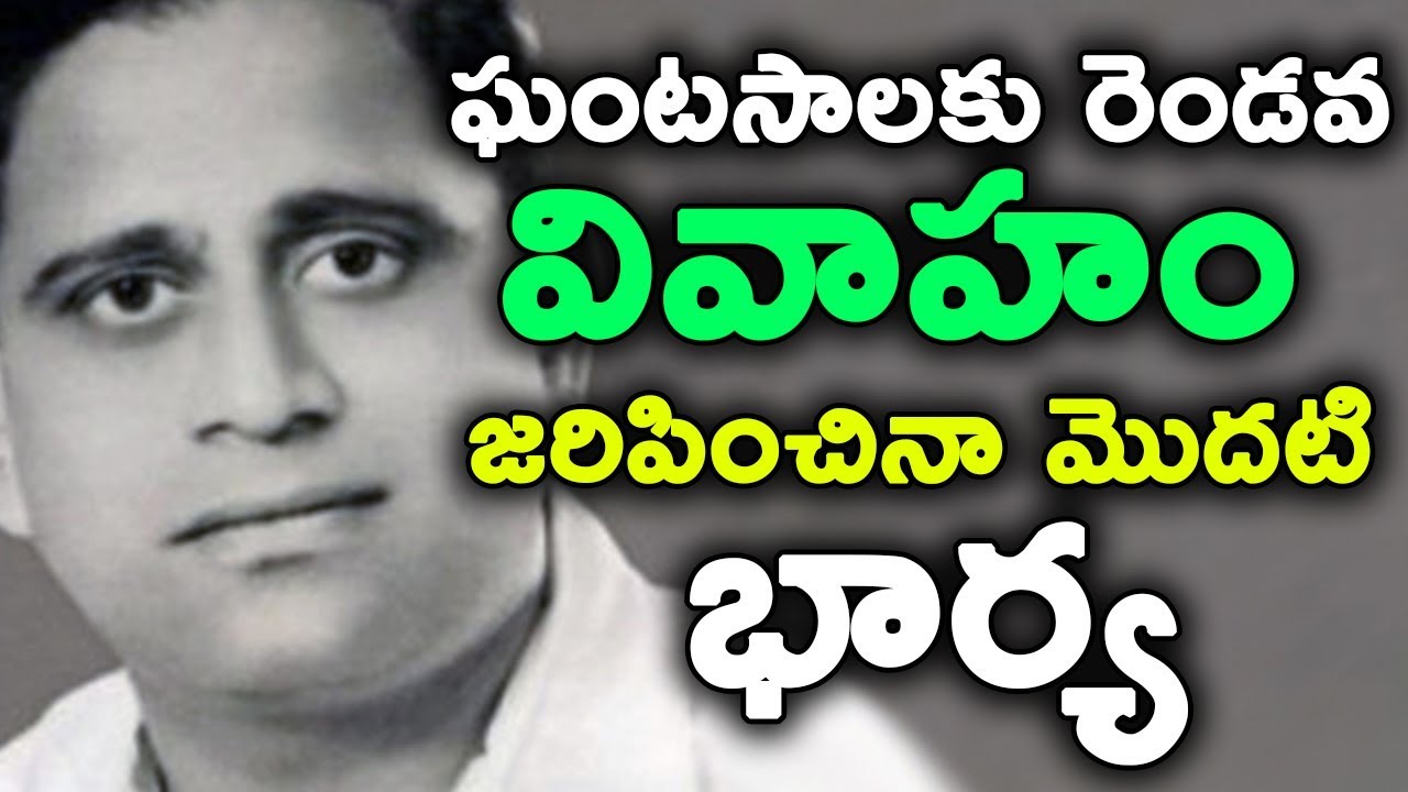 ఘంటసాలకు రెండవ వివాహం జరిపించినా మొదటి భార్య || Singer GHANTASALA Second Marriage Secrets