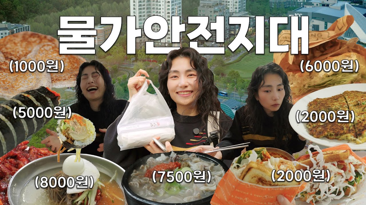 고물가 시대! 당장 튀어가야 할 식도락 천국 | 대전 맛집 여행