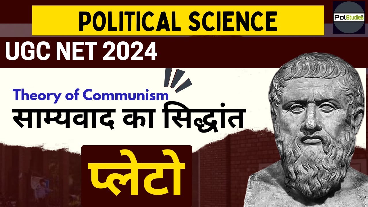 Theory of Communism (साम्यवाद का सिद्धांत) | | Plato | UGC NET 2024 | Political Science