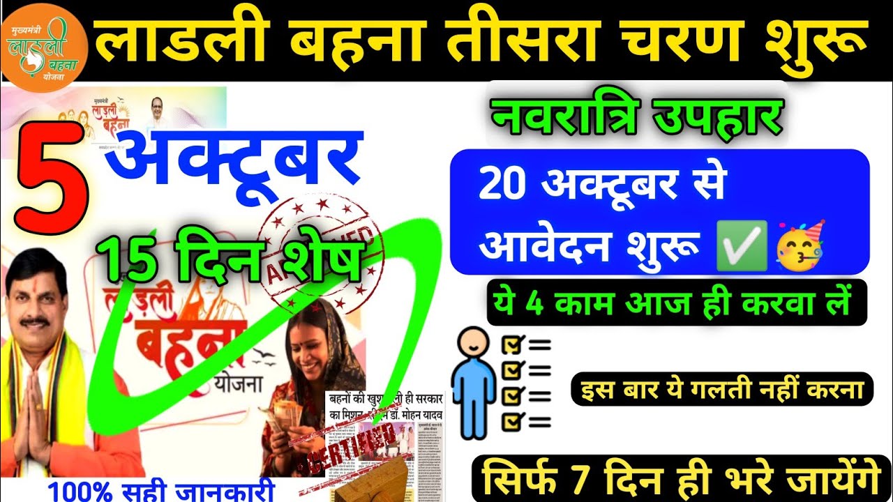 लाड़ली बहना योजना तीसरा चरण शुरू । Ladli Behna Yojana New Update ! #ladlibehna 