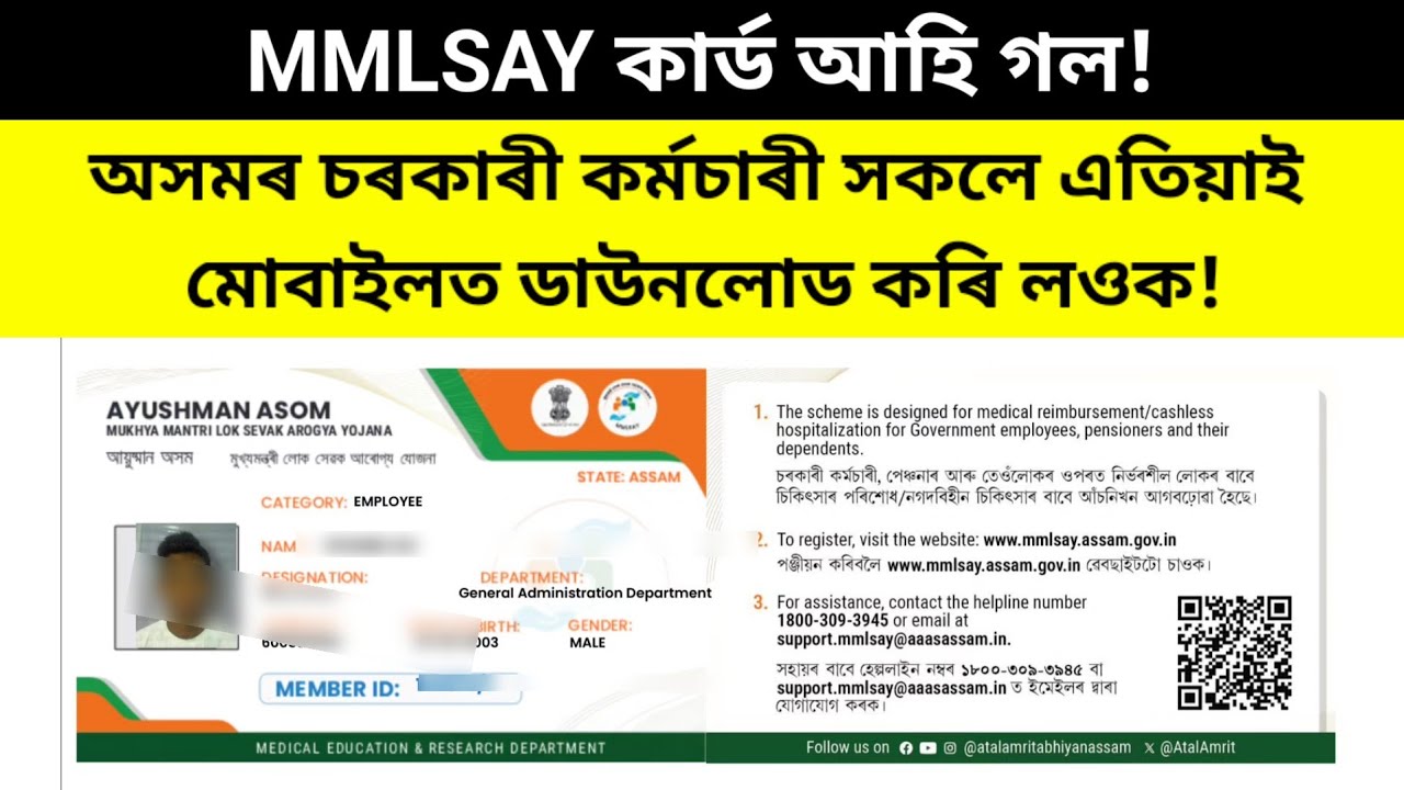 MMSLAY card download link/ assam govt employees/ how to download MMLSAY card/assam employees #mmlsay