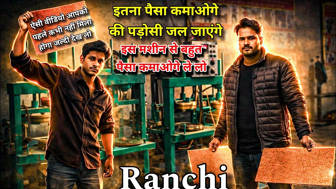 Dona patal machine | Rice mill machine | papper plate machi All Machines Ranchi jharkhand #machine 