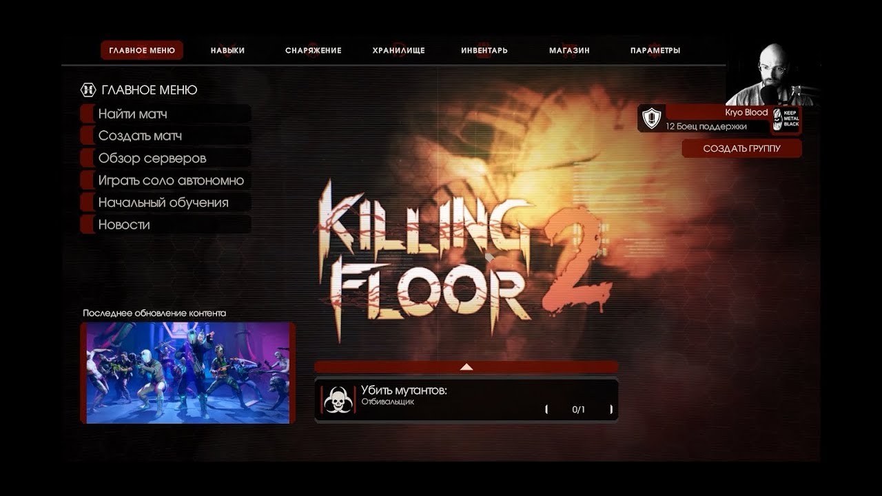 Killing Floor 2 - Знакомство с игрой | Боец поддержки, карта 