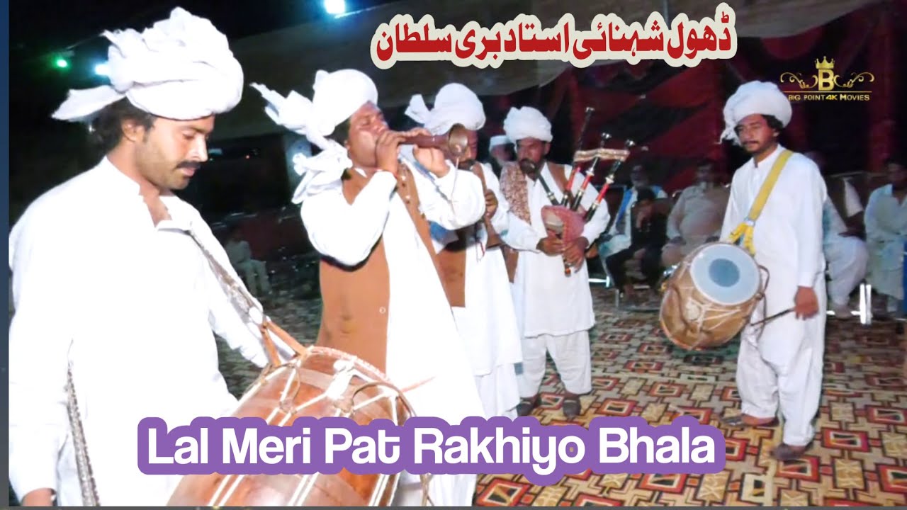 DHOL SHEHNAI | LAL MERI PAT RAKHIYO BHALA | USTAD BARI SUITAN | @BigPointOfficial