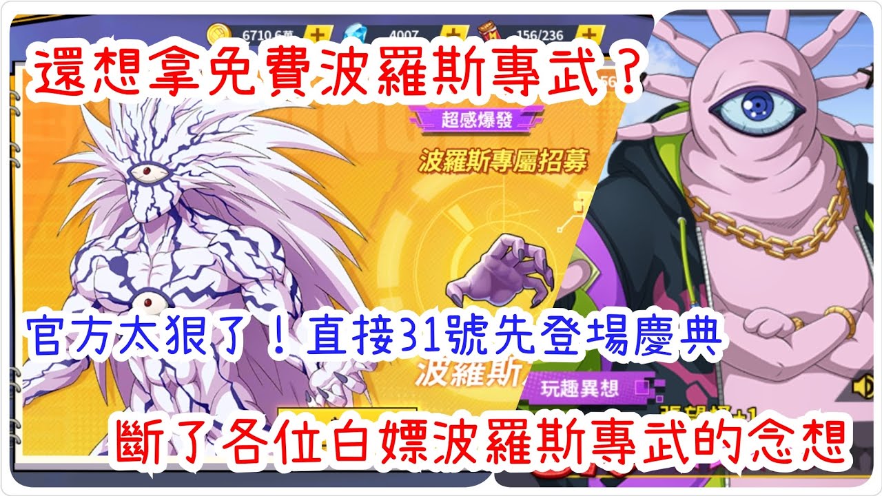 一拳超人：最強之男 還想拿免費波羅斯專武？官方太狠，31號登場新慶典直接斷了白嫖的念想！